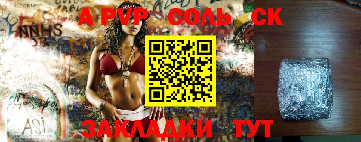 APVP крисы CK Балашиха