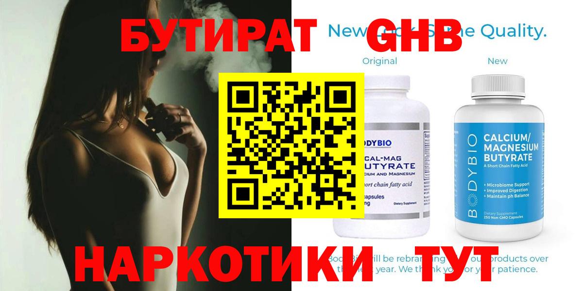 Бутират буратино Балашиха