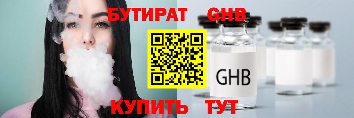 БУТИРАТ бутик  Вход с VPN  Балашиха 