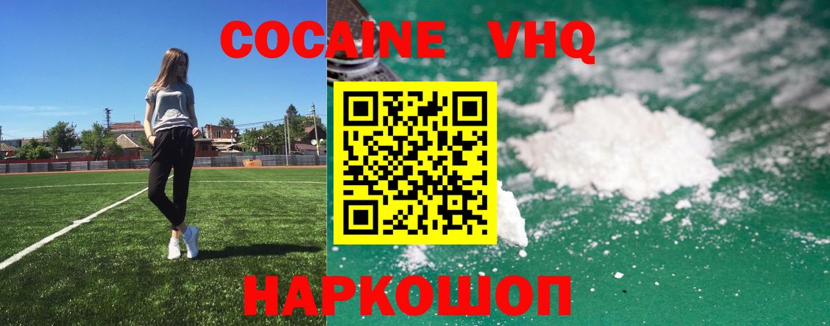 КОКАИН FishScale  Вход с VPN  КОКАИН  Cocaine 97%  Балашиха 