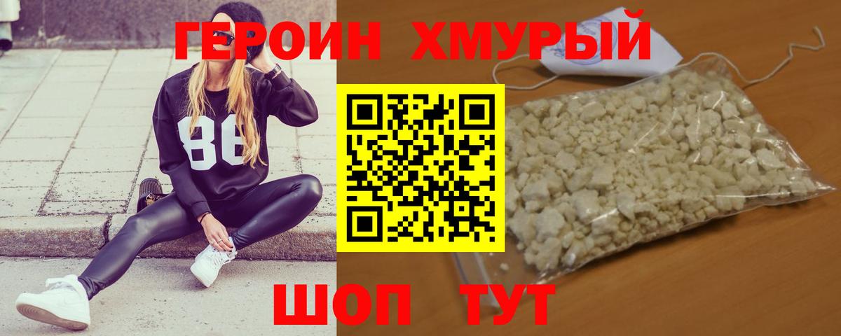ГЕРОИН гречка  Вход с VPN  Героин  Балашиха 