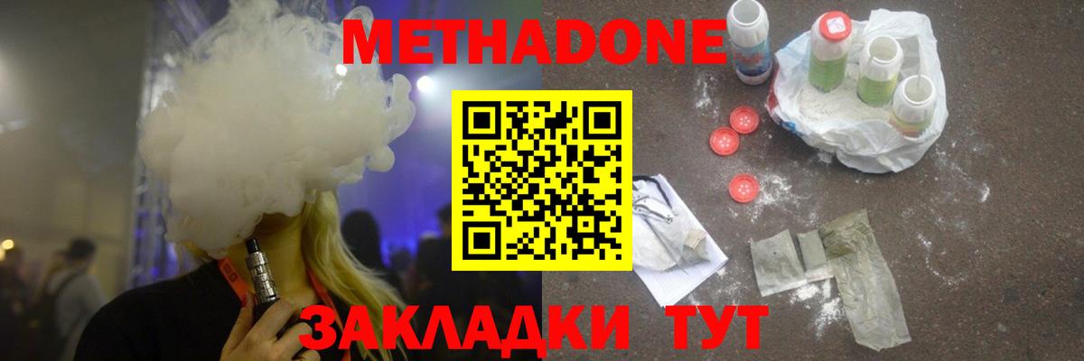 Метадон мёд Балашиха